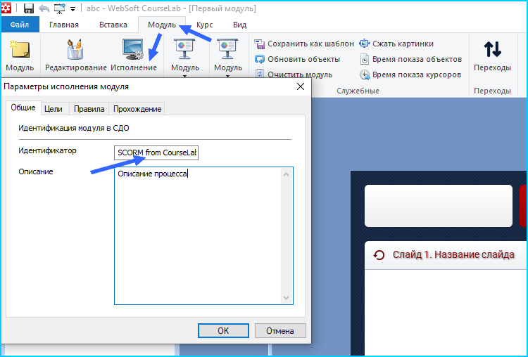 SCORM из CourseLab, Phishman СДО