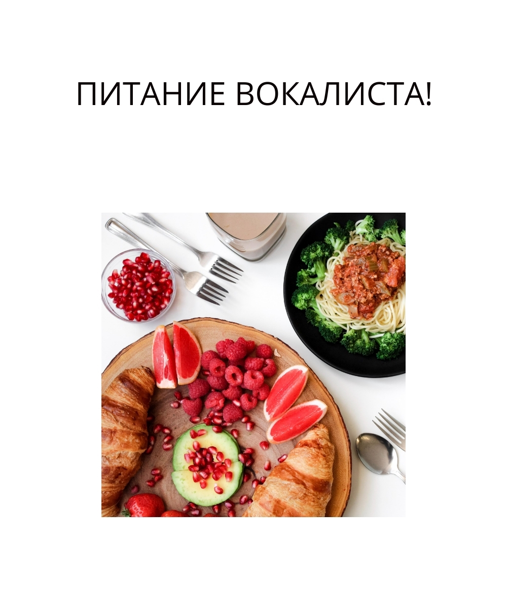 Диета для пения за неделю Диета для пения за неделю