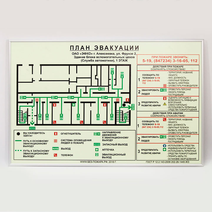 Тактильный план эвакуации