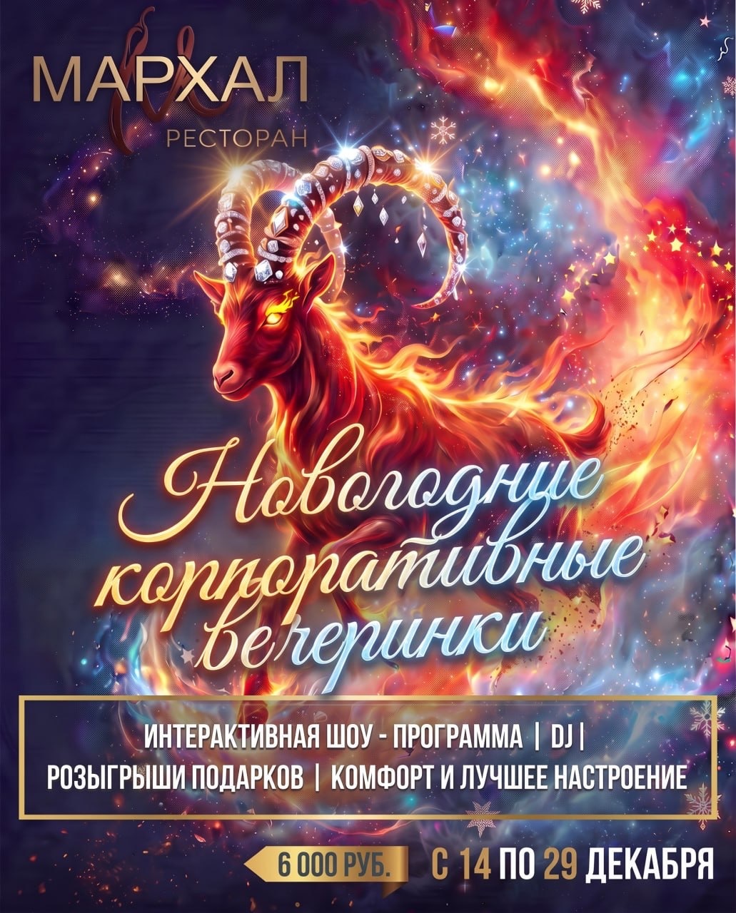 Новогодние корпоративы