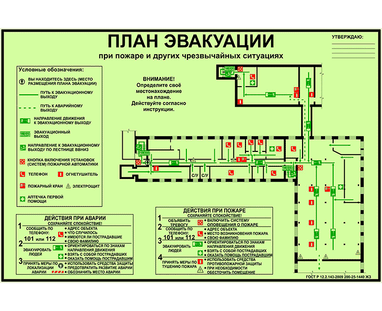 Разработка планов эвакуации