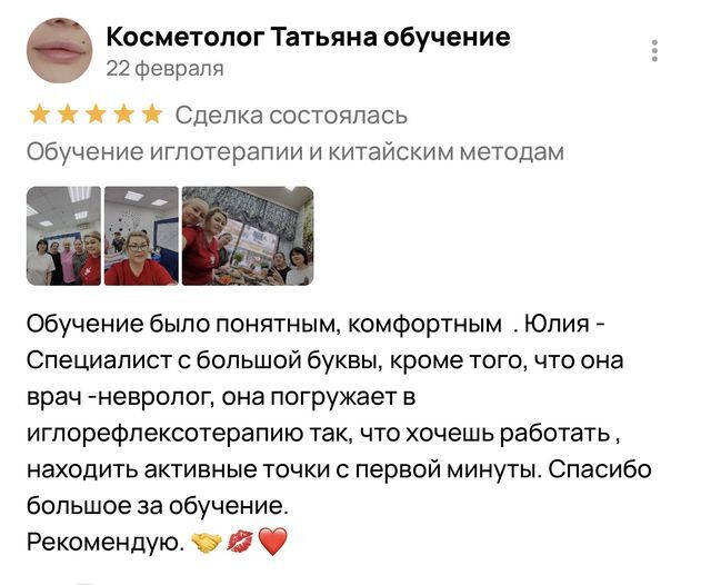 Отзыв выпускника курса акупунктуры