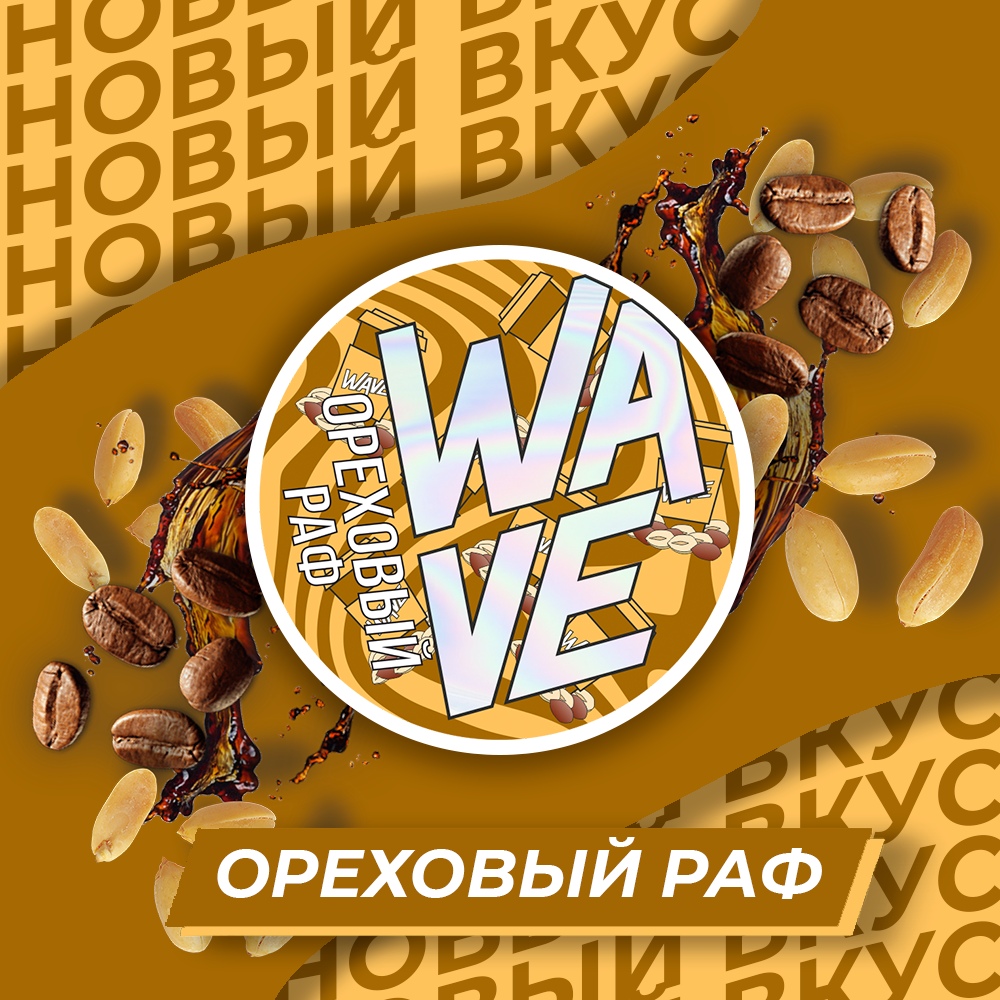 Ореховый раф это