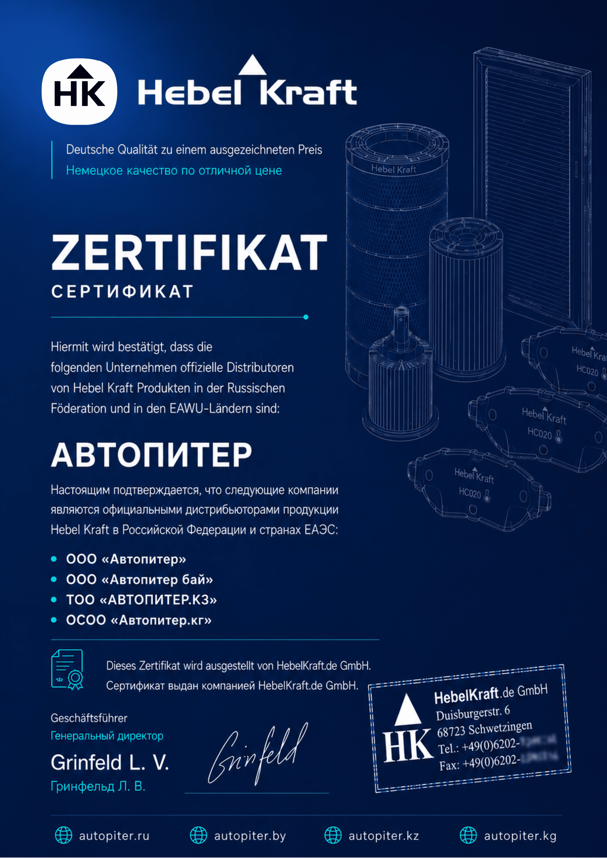 Сертификат Hebel Kraft