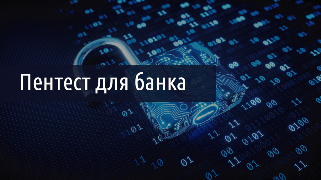 Пентест что это. Пентест. Пентест информационной системы. Pentest картинки. Пентест презентация.