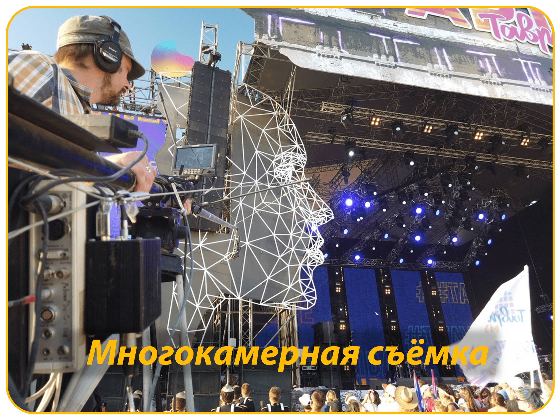 Заказать, провести многокамерную съёмку