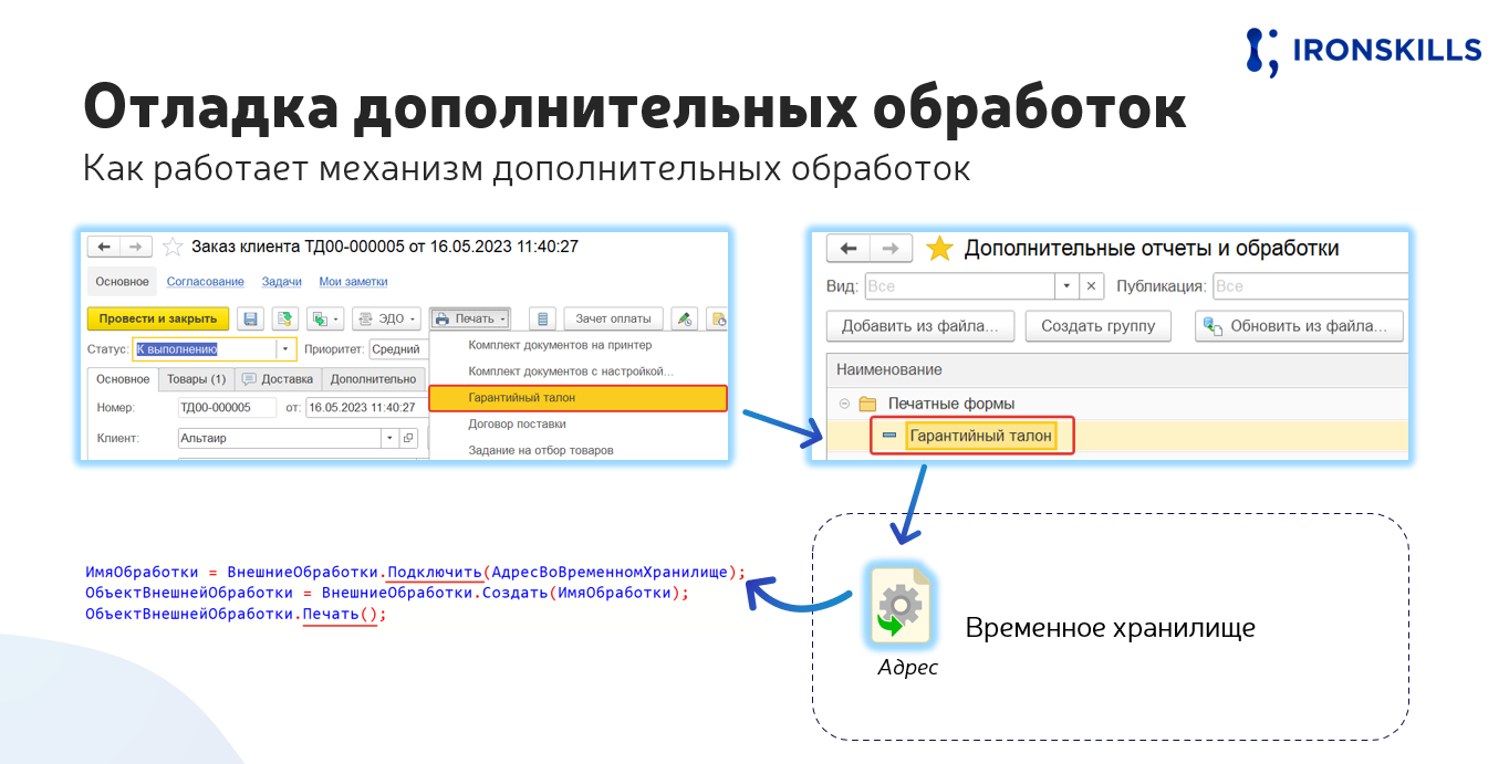 Отладка дополнительных обработок 1С (БСП)