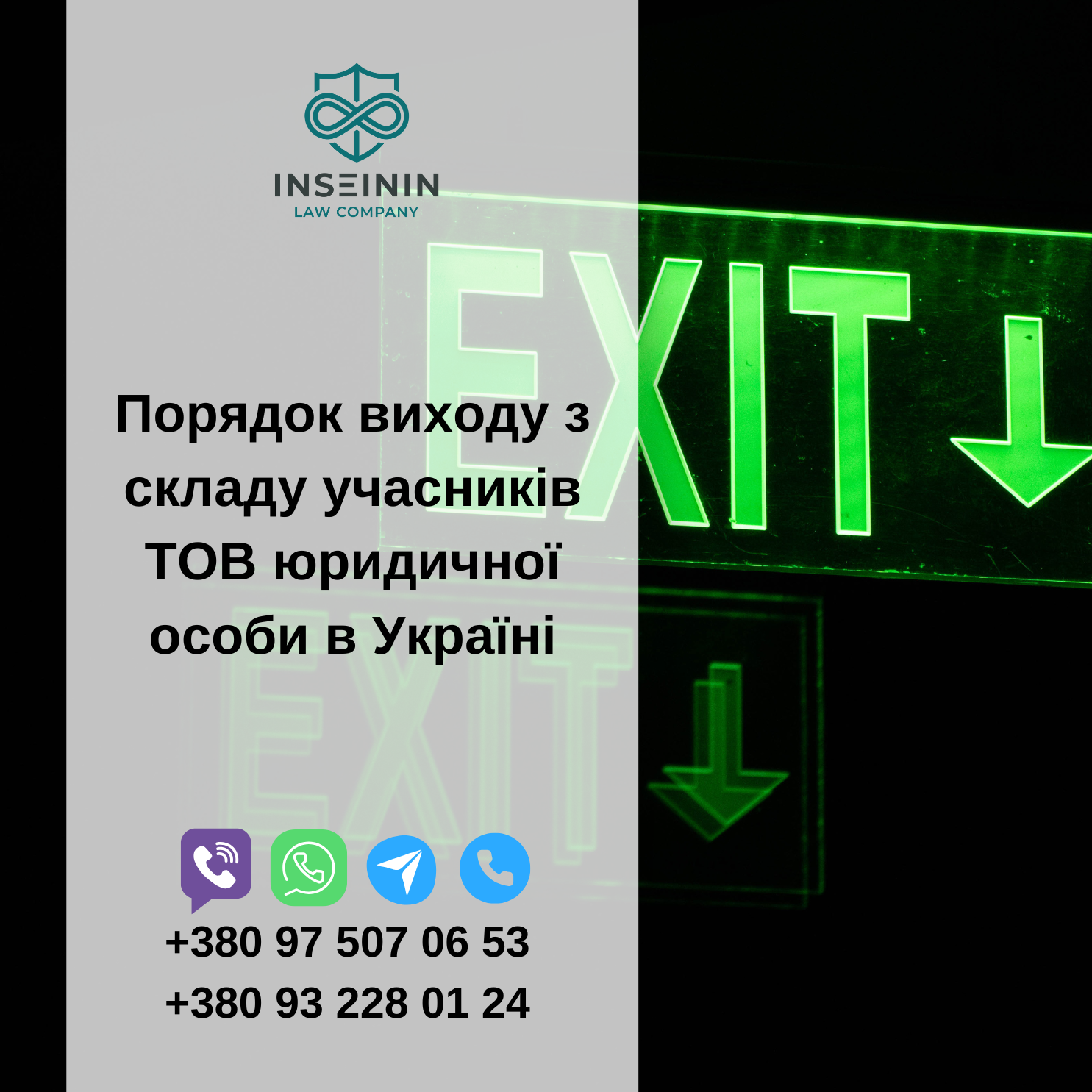 Порядок виходу з складу учасників ТОВ юридичної особи в Україні