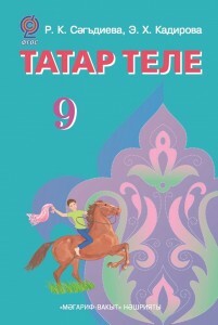 ГДЗ 6 класс Татарский язык
