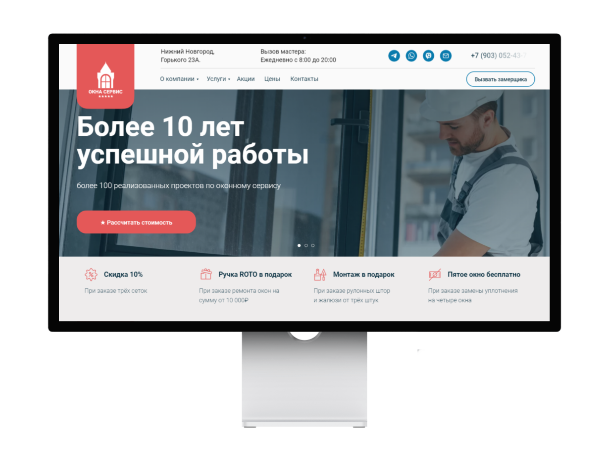 Редизайн многостраничного сайта оконной компании