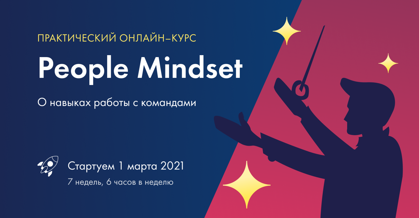 People Mindset — Практический онлайн-курс по пипл-менеджменту