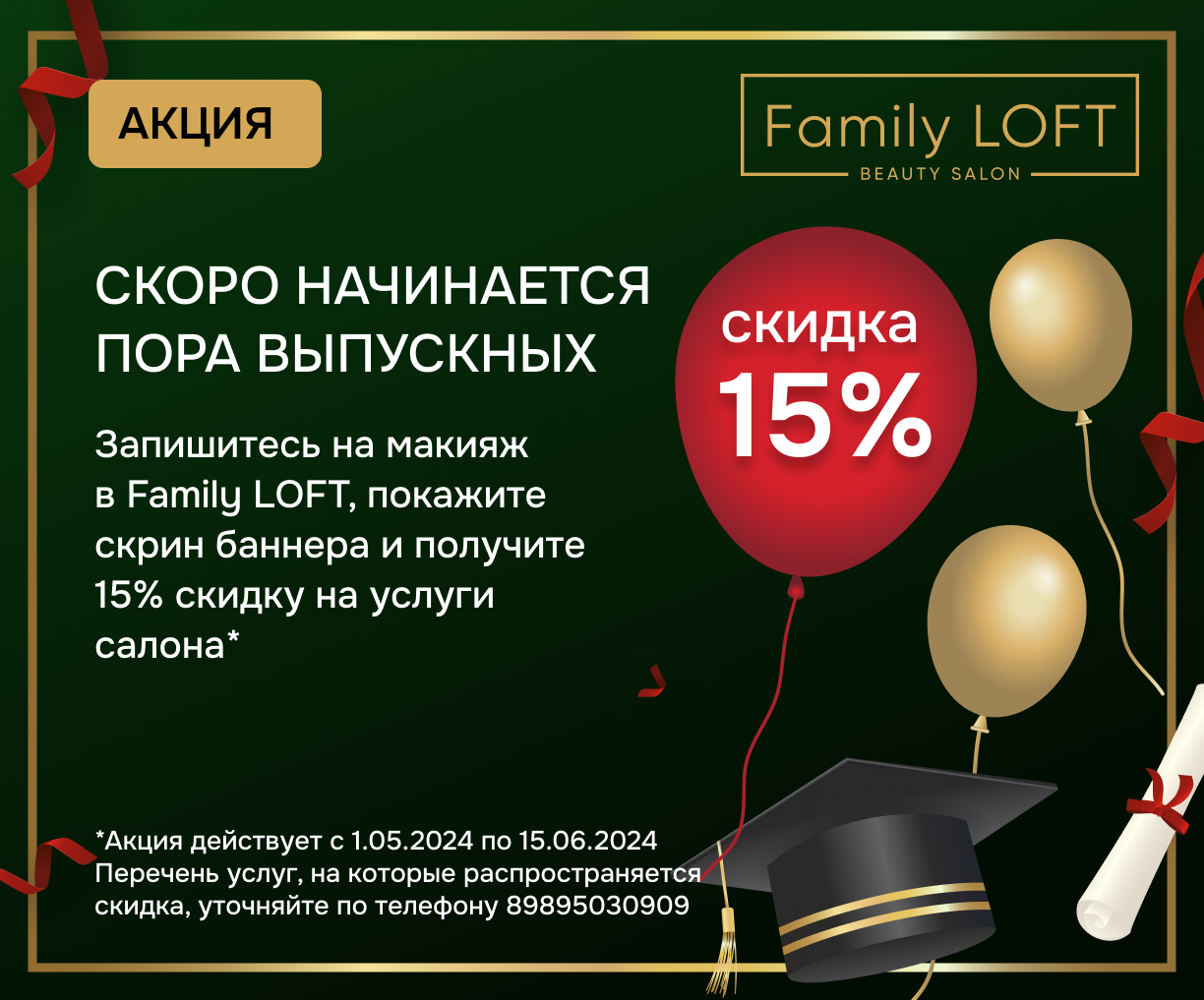 Салон красоты Family LOFT |Ростов-на-дону|Западный|на  Западном|Маникюр|Парикмахерская|Педикюр