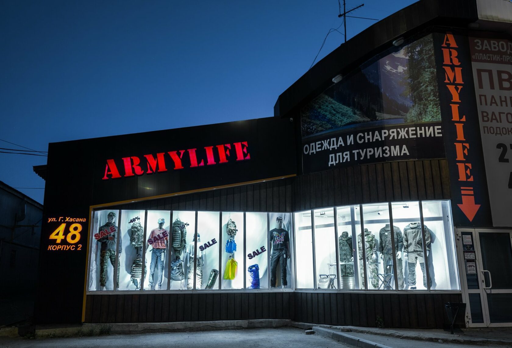 магазин снаряжение пермь