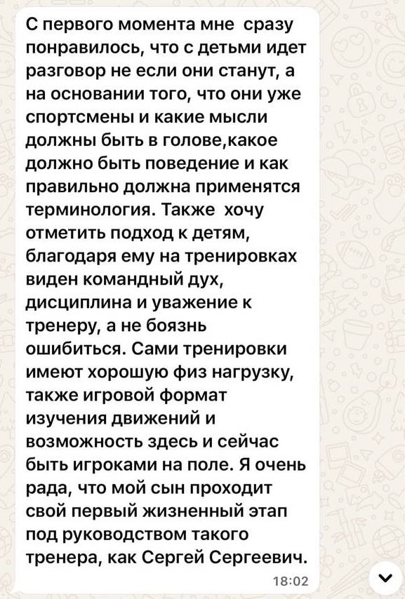 Отзыв о ФК Потаповцы — Сергей Потапов тренер