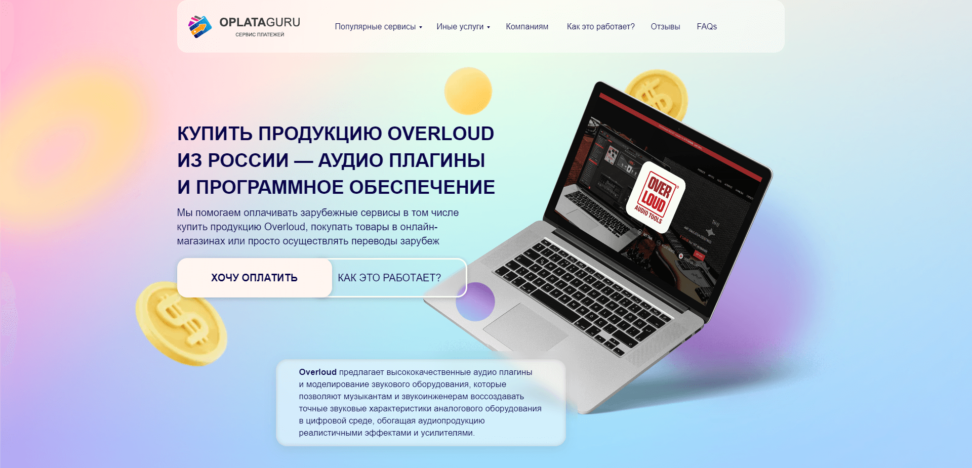 Купить продукцию Overloud из России — Аудио плагины и программное ...