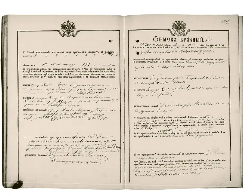 Брачные обыски - документы, содержащие сведения о людях, собирающихся венчаться в церкви, и устанавливающие отсутствие препятствий к совершению их брака. 