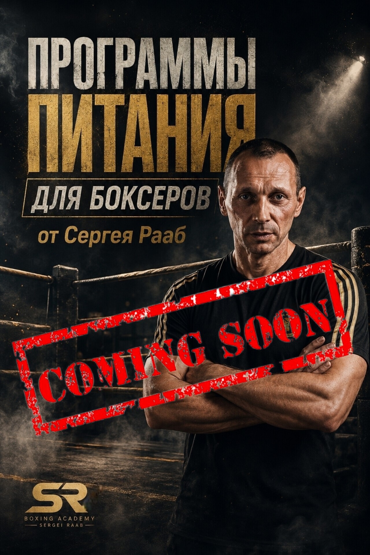 Программы питания для боксёров
