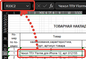 Адрес ячейки в Excel документе