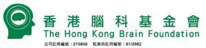 Гонконгский фонд мозга