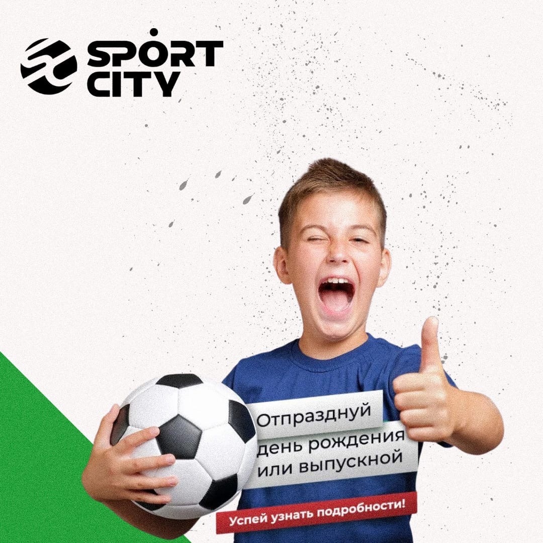 Футбольный манеж в Казани, отметь свой праздник весело и креативно!