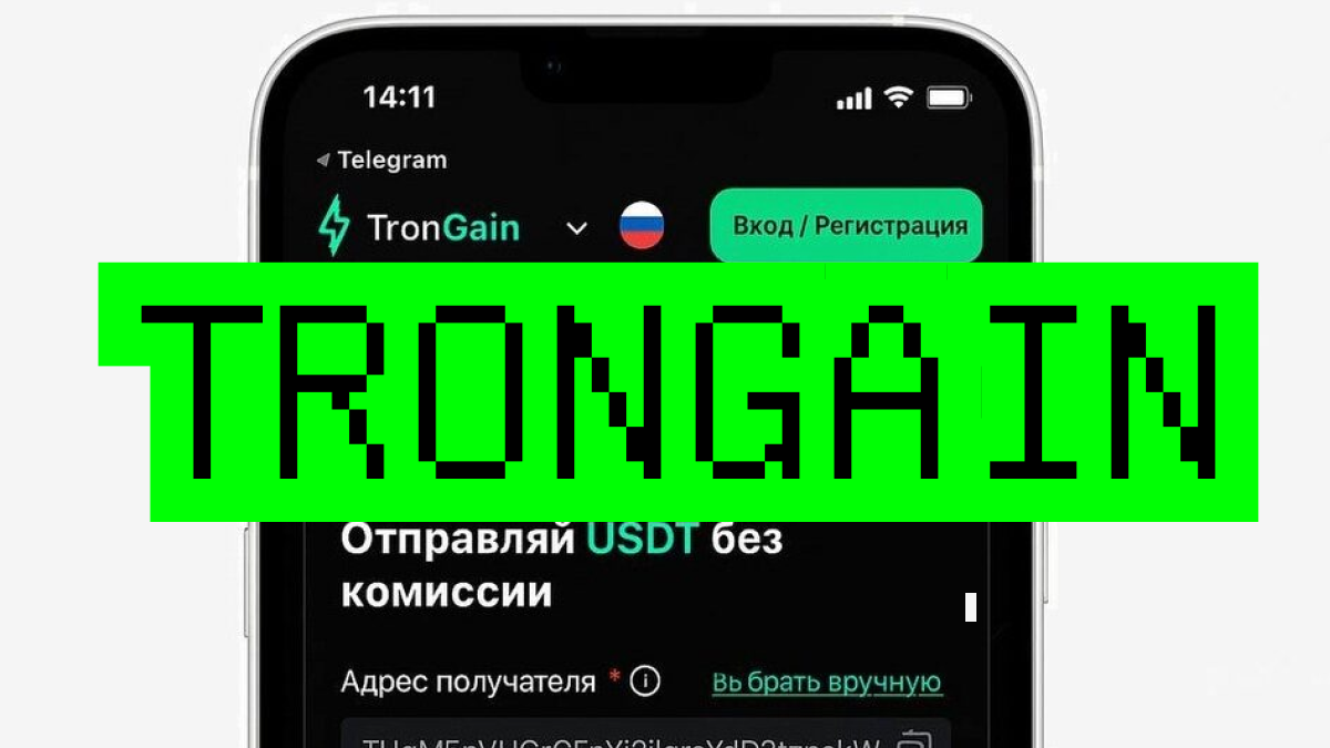 Trongain аренда энергии Tron USDT