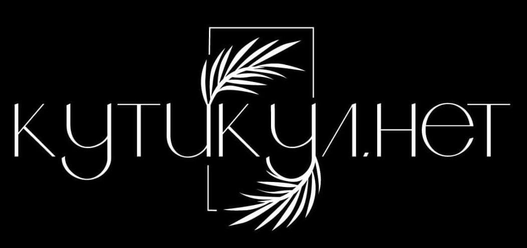 /КУТИКУЛ.НЕТ