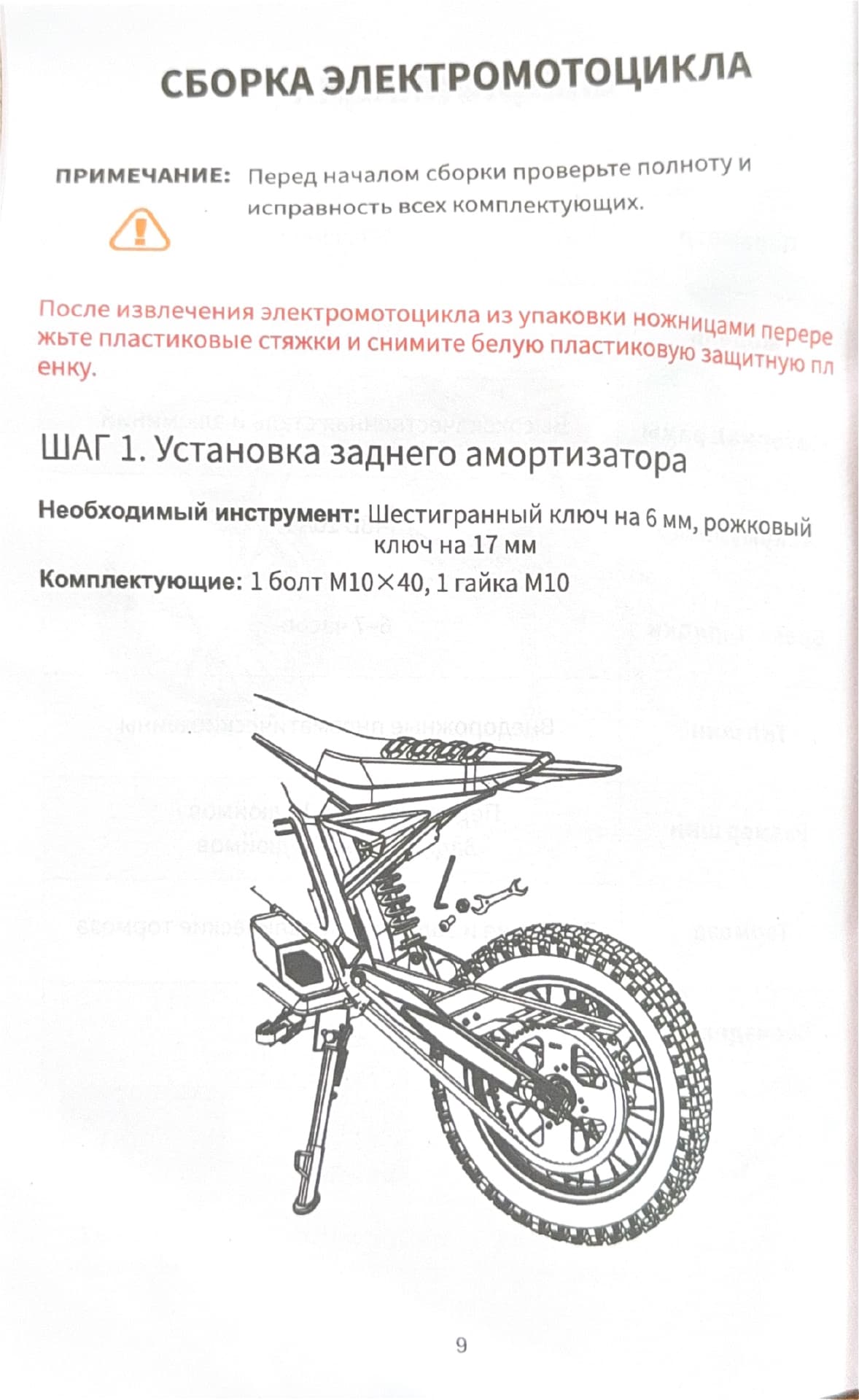 Инструкция к электропитбайку Kugoo Wish 01 Max