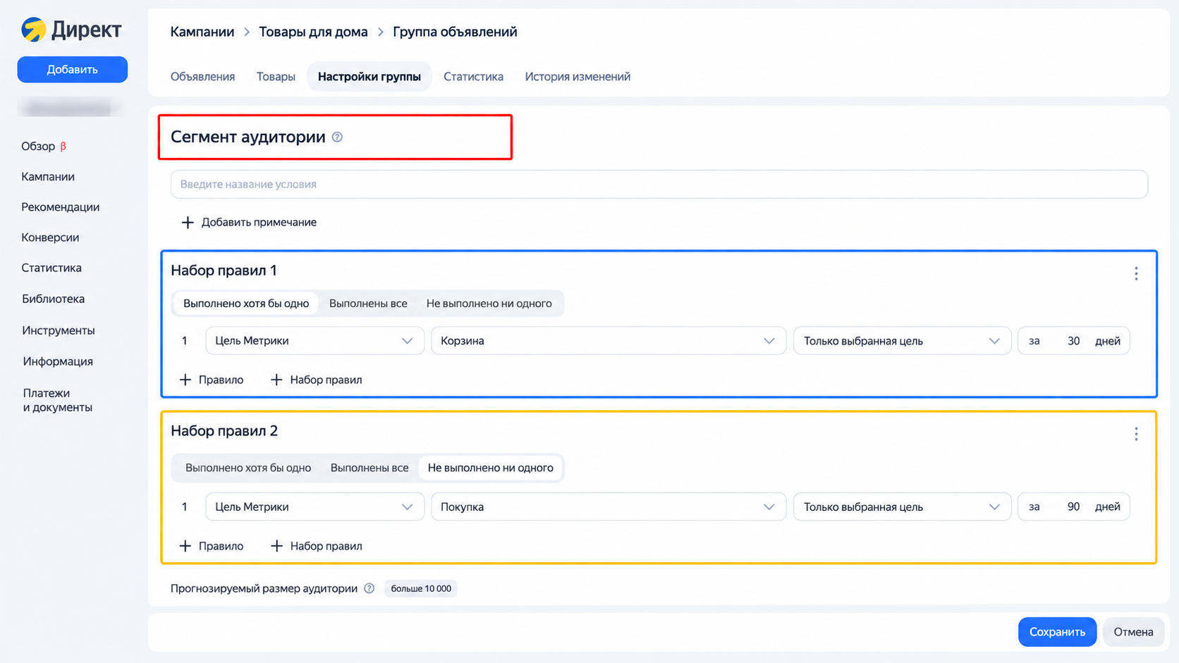 Настройка сегмента ретаргетинга в группе объявлений Яндекс Директа