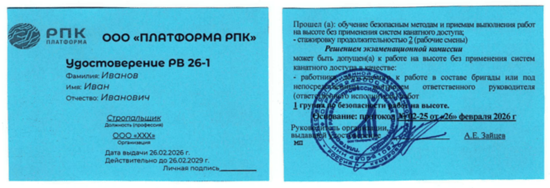 Образец удостоверения