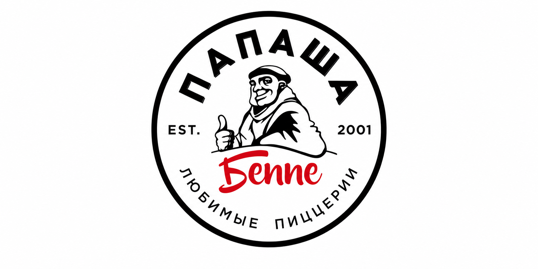 Папаша Бенne