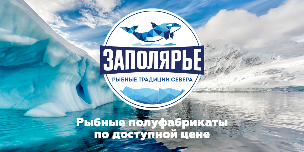 рыбные полуфабрикаты для ресторанов