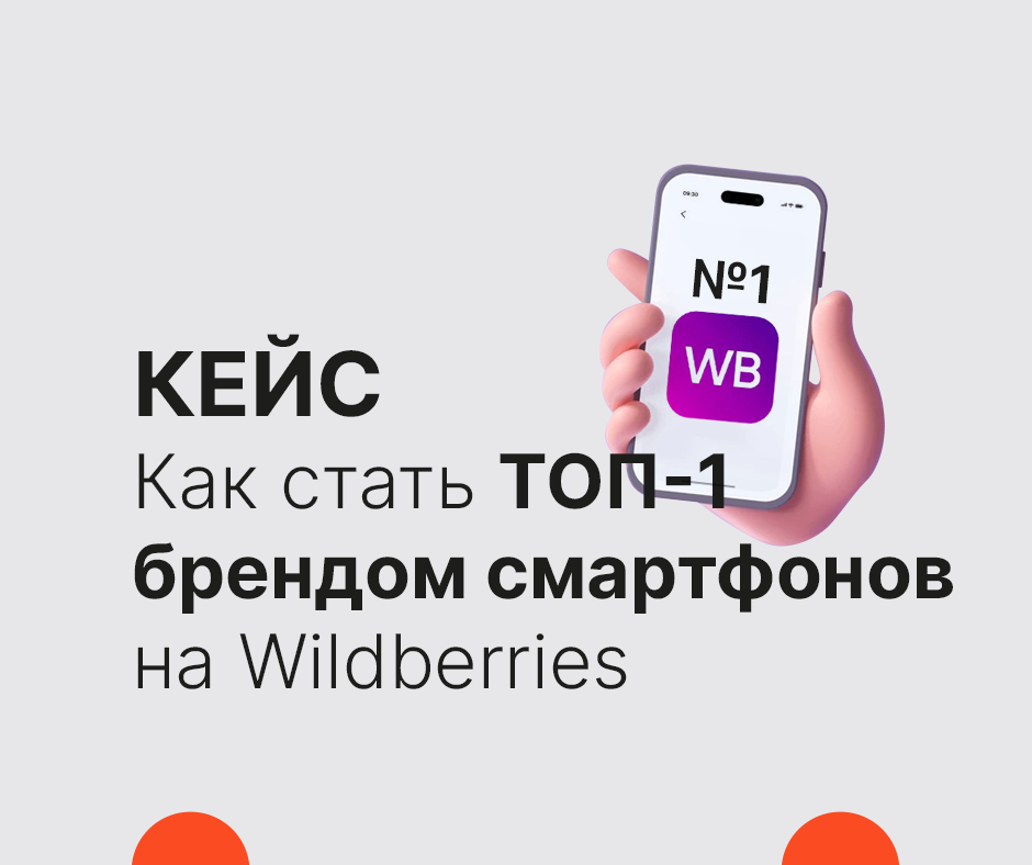 Эксперты Points:Ecom помогли нарастить долю в категории «Смартфоны»