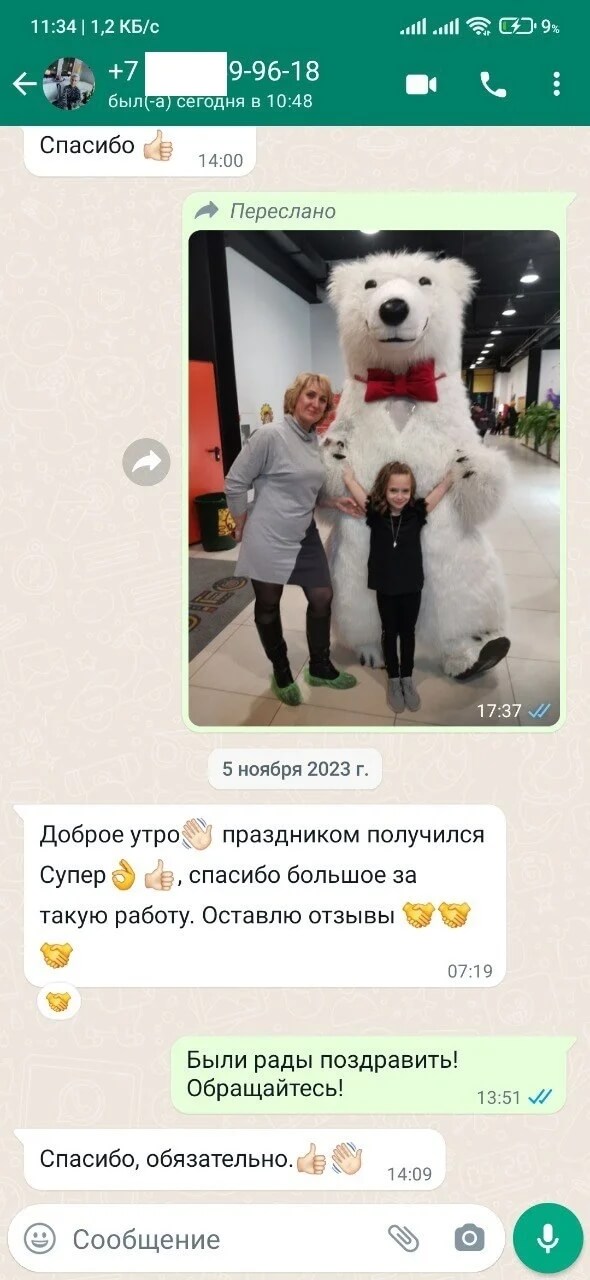 мишка для поздравления заказать