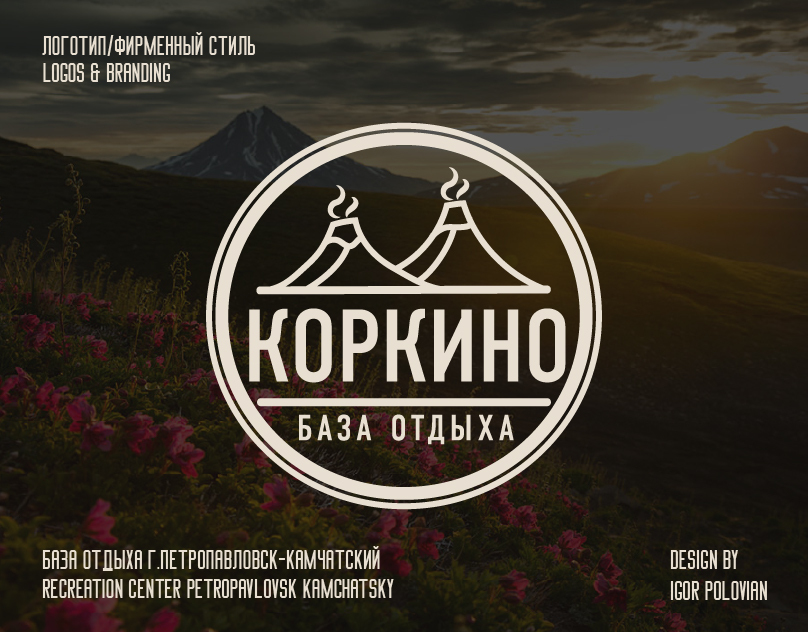 Коркино — база отдыха