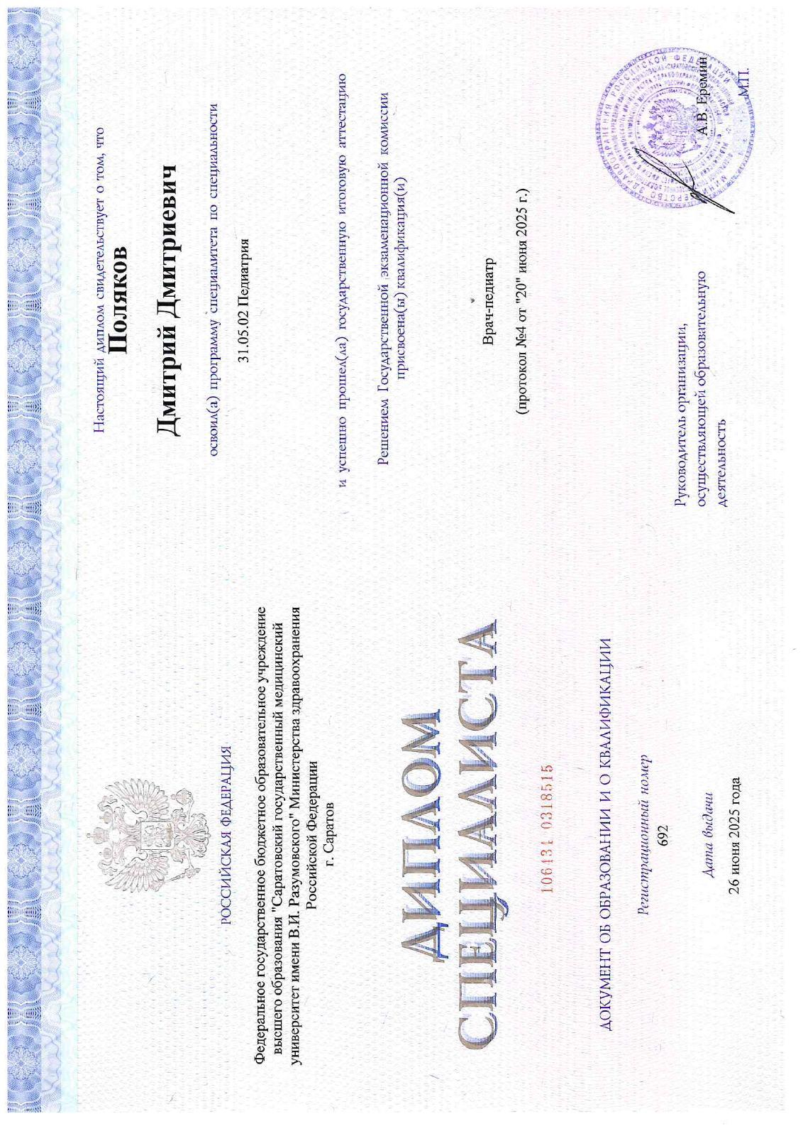 Диплом