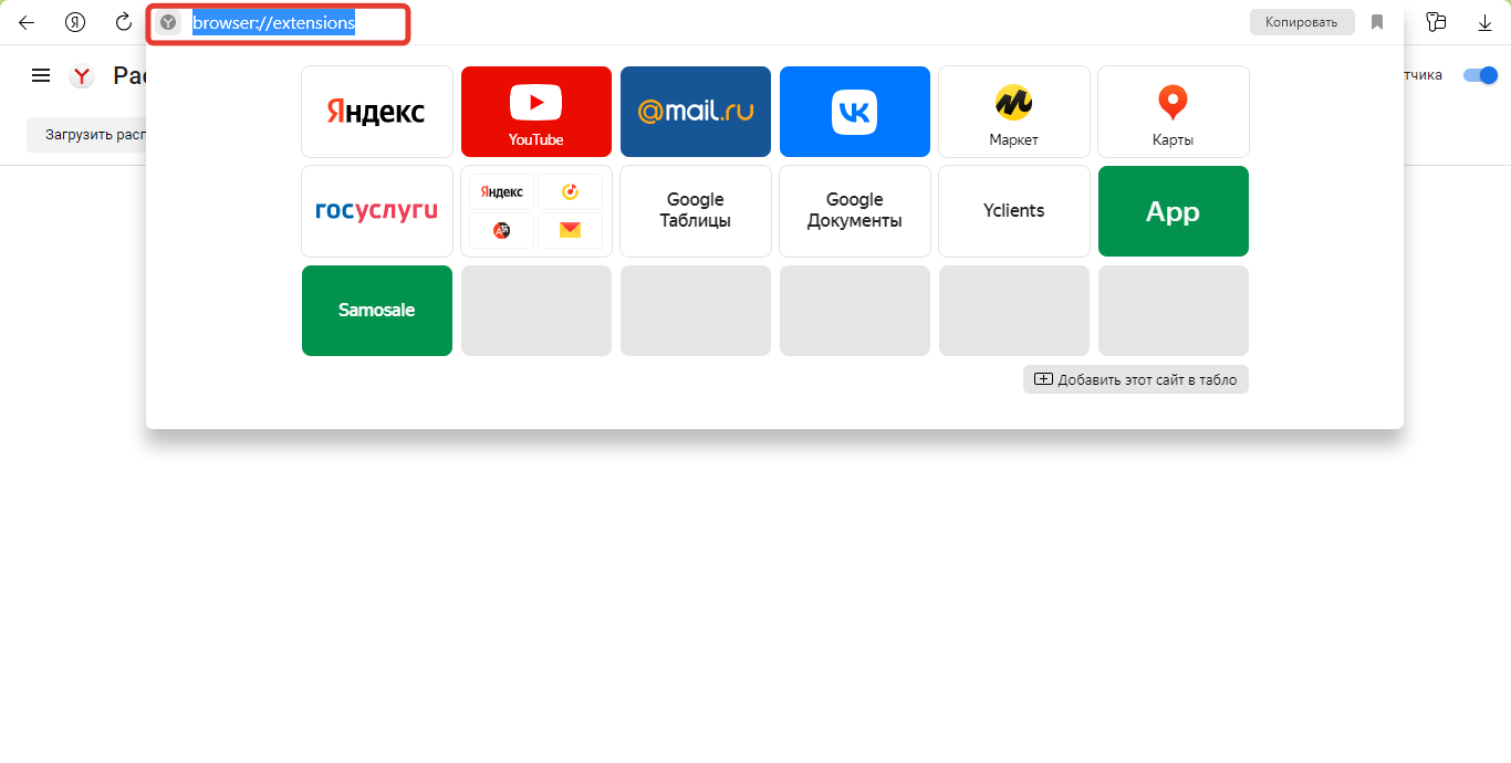 Как установить расширение в Яндекс.Браузер?