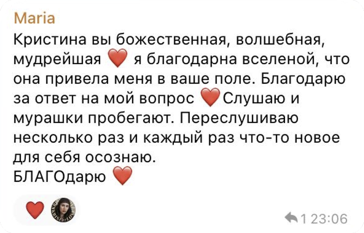 отзыв