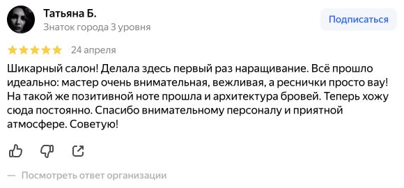 Отзыв Татьяны о наращивании ресниц и архитектуре бровей в MagicLashes на Сухаревской