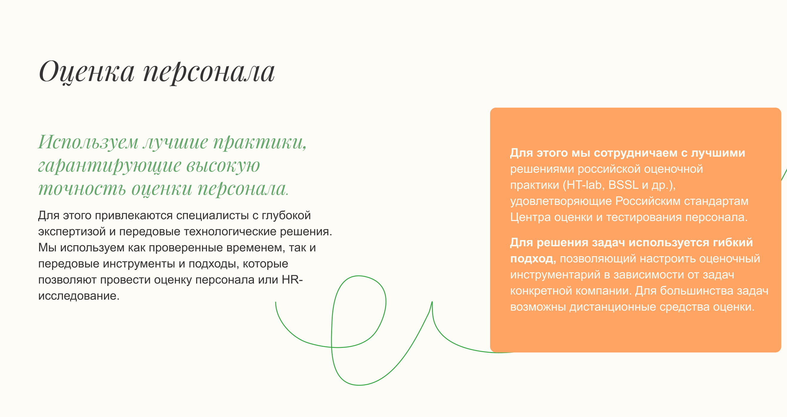 Оценка персонала