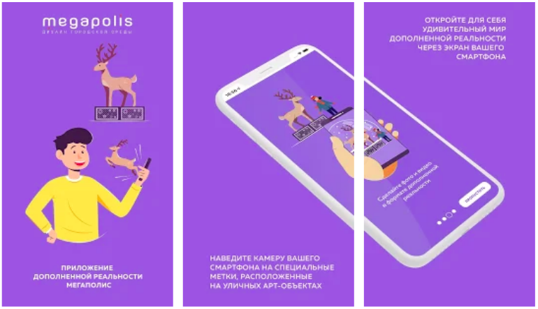 Метки для мегаполис ar. Мегаполис ar. Мегаполис транспорт игра на андроид. Метка дополненной реальности. Городские пейзажи мегаполисов.