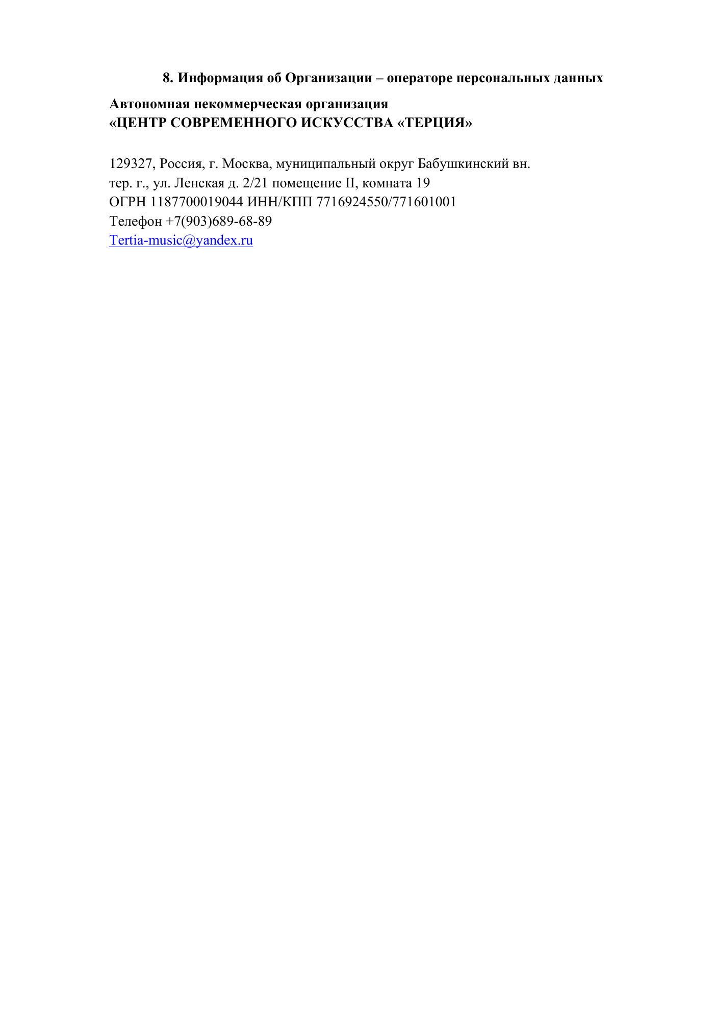 Положение и публичная политика обработки персональных данных, страница 29