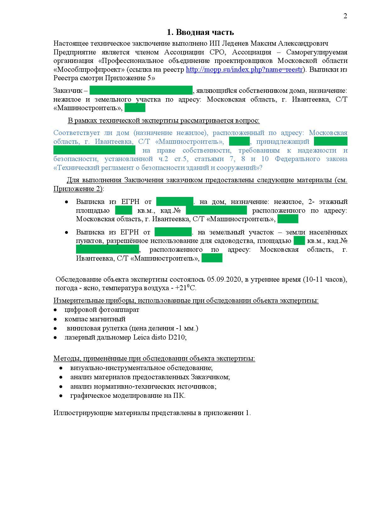 Заключение о признании садового дома жилым - перевод и оформление в Москве,  цены