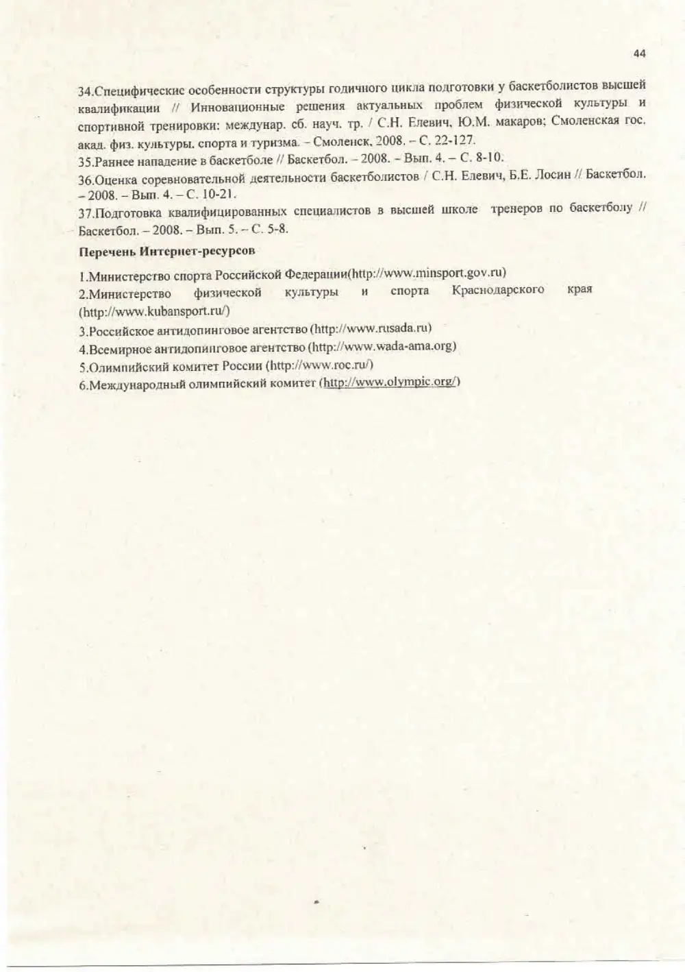 Программа спортивной подготовки, страница 44
