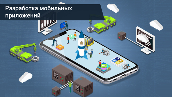 мобильный разработчик москва