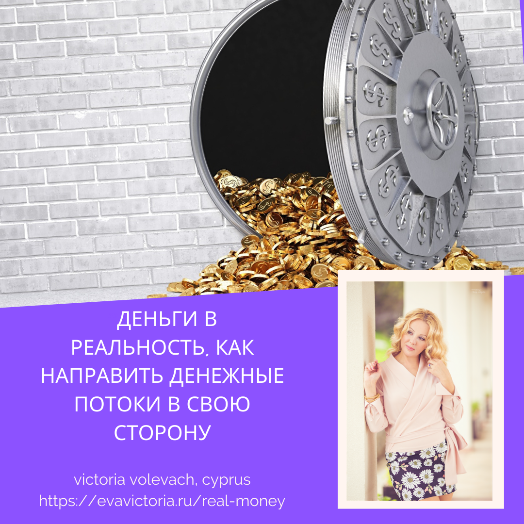 Тренинг деньги. Слоганы убеждения денежные. Как энергию направить на деньги. Как на фото показать ценность деньги тренинг.