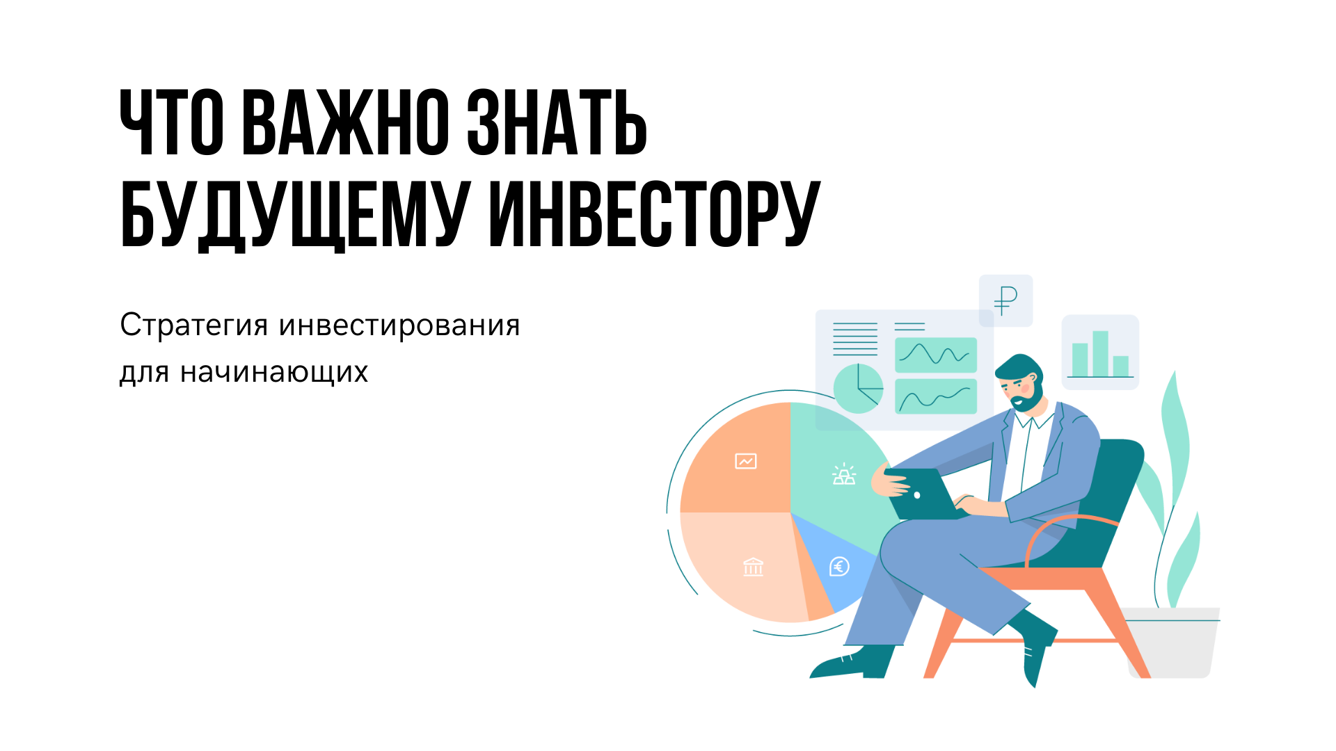 С чего начать. Как начать свой бизнес с нуля. Знаете с чего начать то. С чего начать картинка. Знаете с чего начать то.