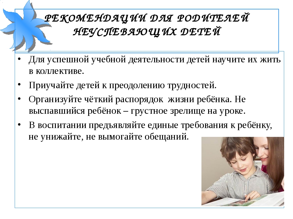 Беседа с родителями о неуспеваемости учащегося образец