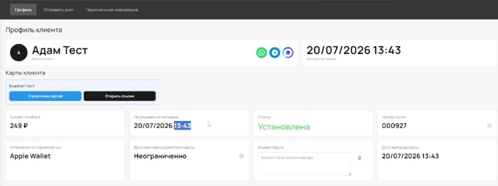 Профиль клиента в личном кабинете Loyal Club с картой, балансом и датой выпуска