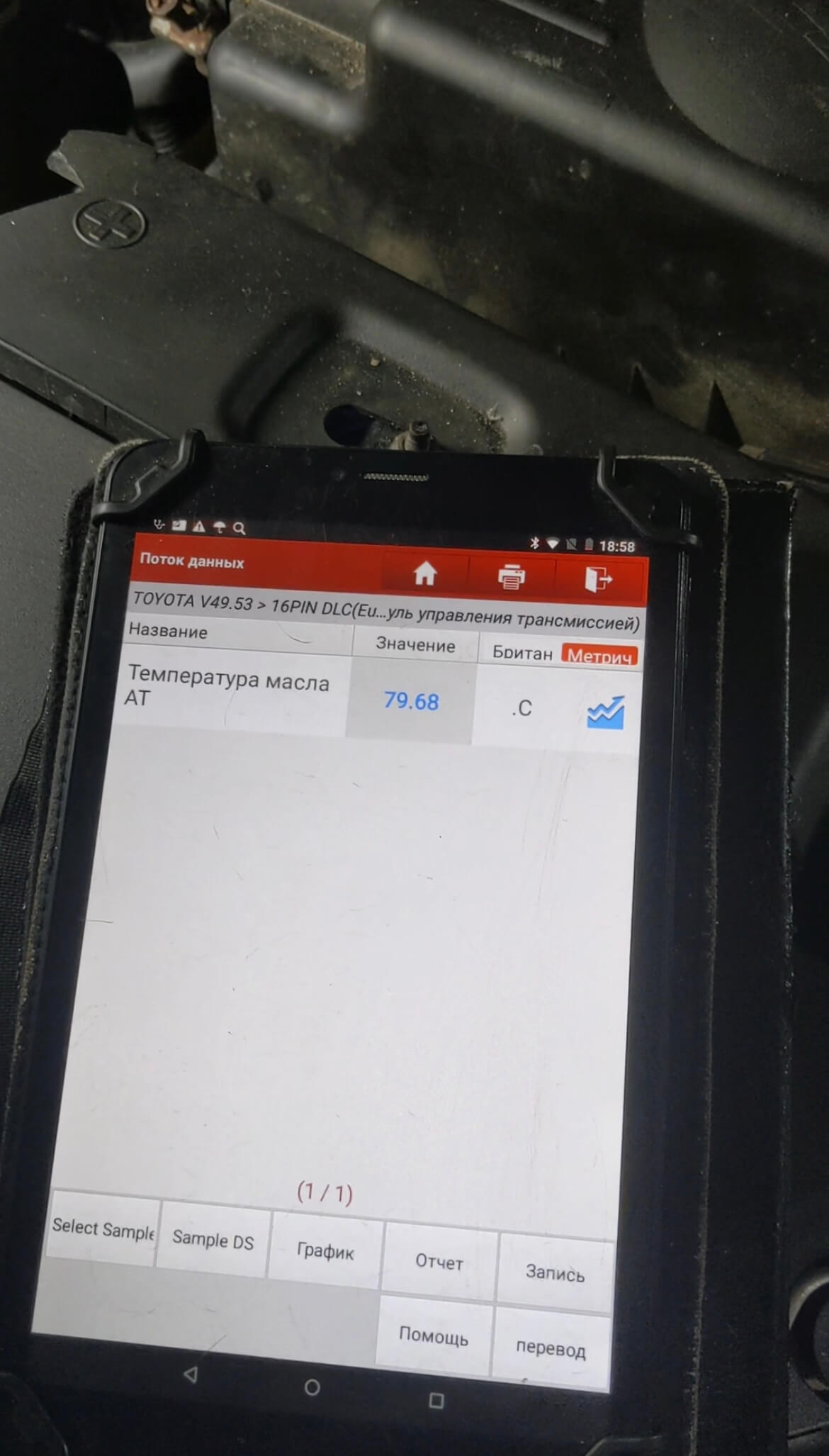 Контроль температуры АКПП Toyota сканером