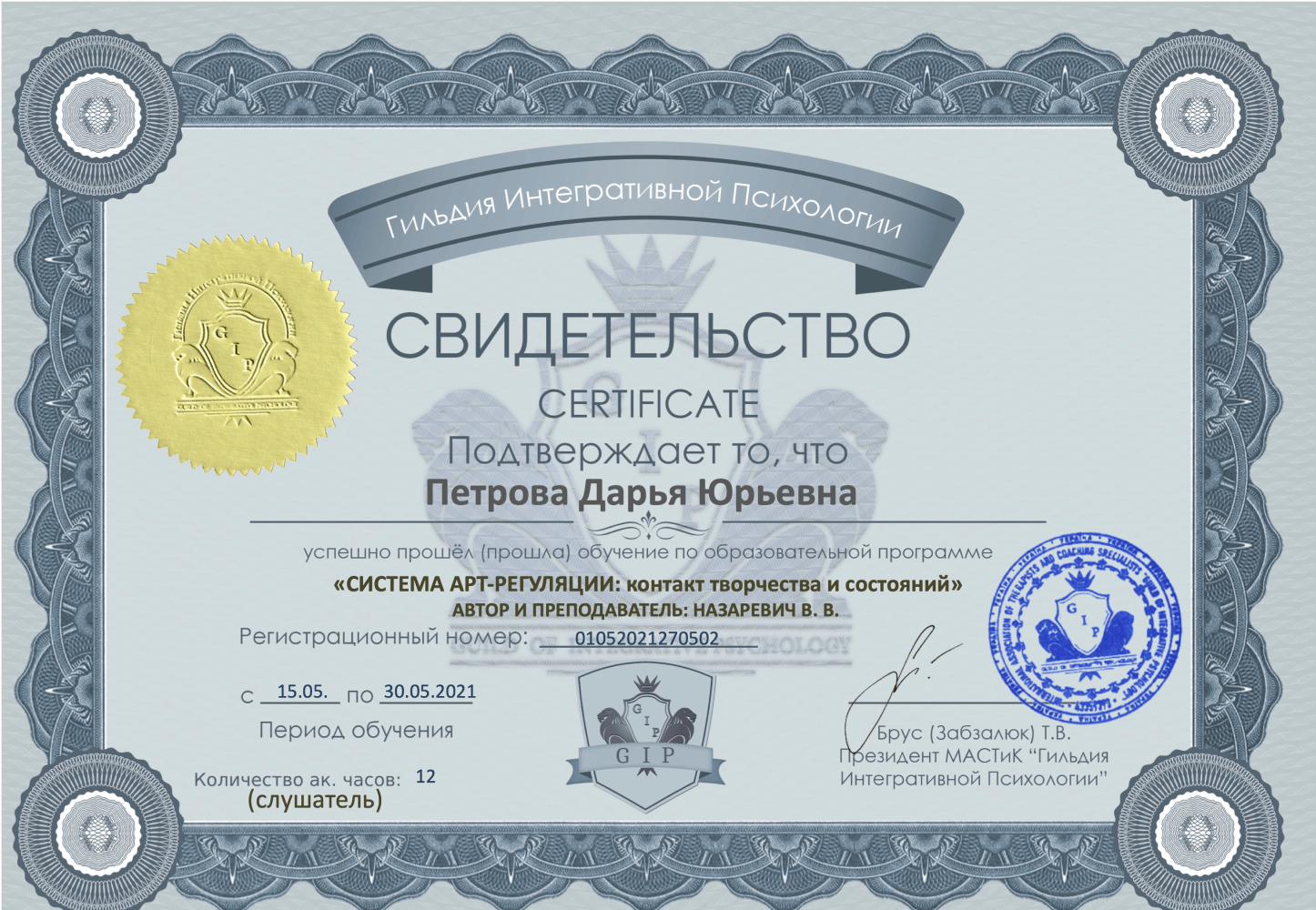 Практикуйющий психолог по семейным делам